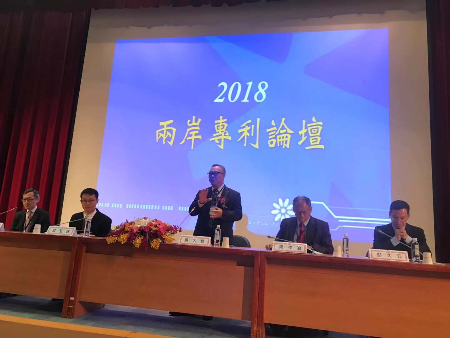 中華専利代理人協會副會長呉大建先生は新興科學技術専利展望及び対策フォーラムの司會として參加しました